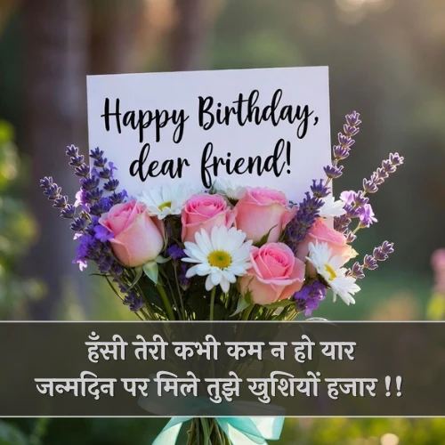 2 Line Birthday Shayari For Best Friend
