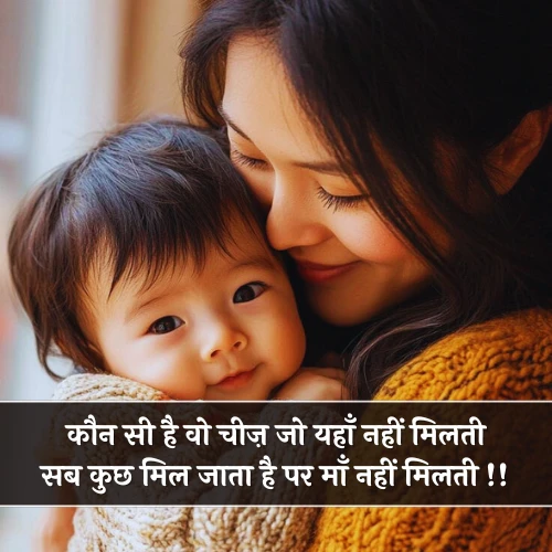 2 Line Heart Touching Maa Shayari