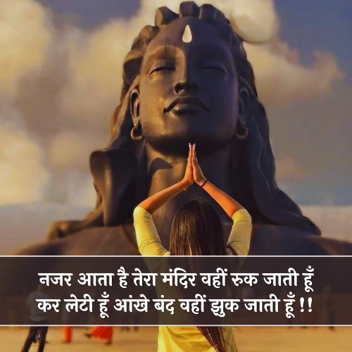2 Line Mahadev Shayari Girl