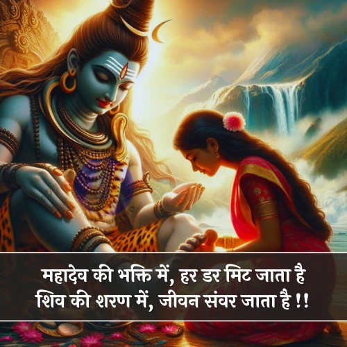 2 Line Mahadev Shayari