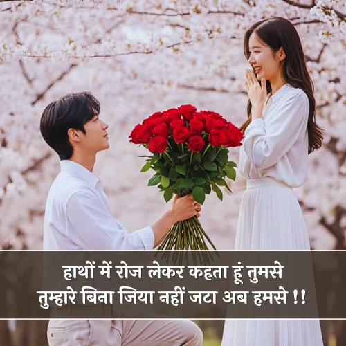 2 Line Propose Shayari in Hindi