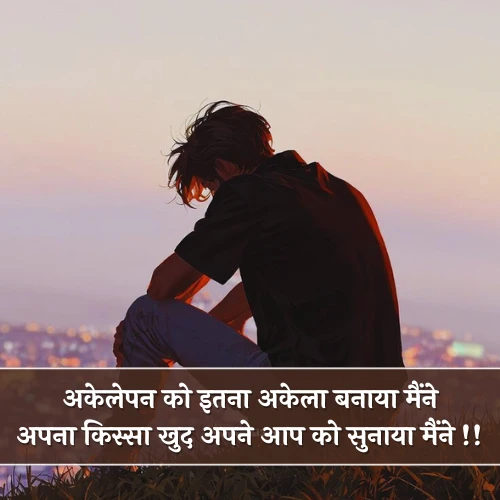 Akelapan Shayari 2 Line