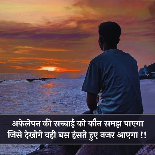 Akelapan Shayari in Hindi Text