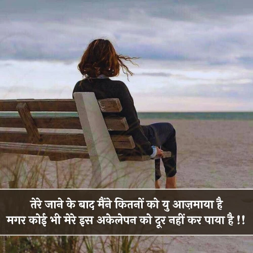 Akelapan Shayari in Hindi​