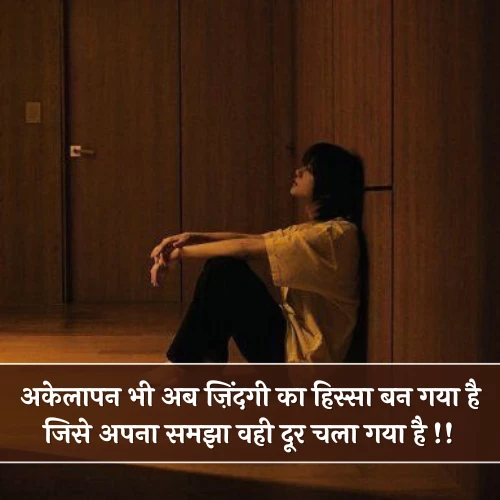 Akelepan Zindagi Dard Bhari Shayari