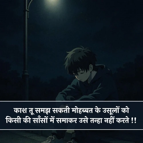 Alone Emotional Sad Shayari
