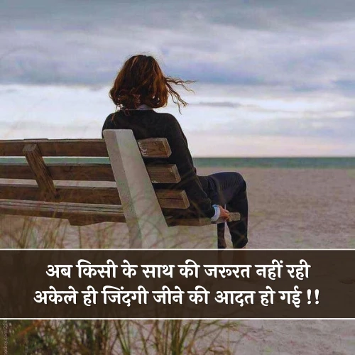Alone Life Shayari