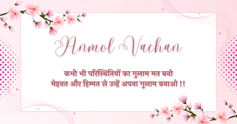 Anmol Vachan