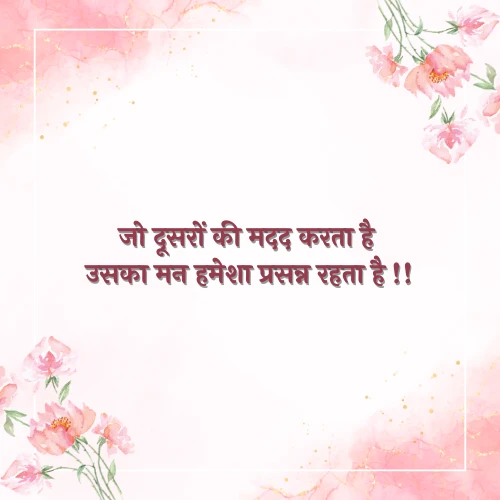 Anmol Vachan Krishna Good Morning Suvichar