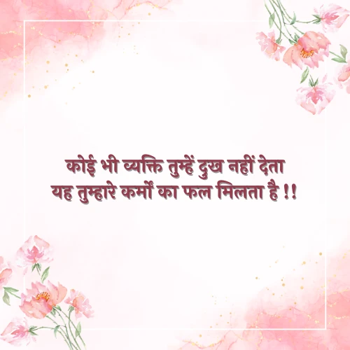 Anmol Vachan Premanand Ji Maharaj Quotes
