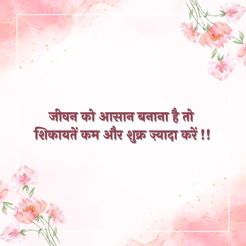 Anmol Vachan in Hindi for Life