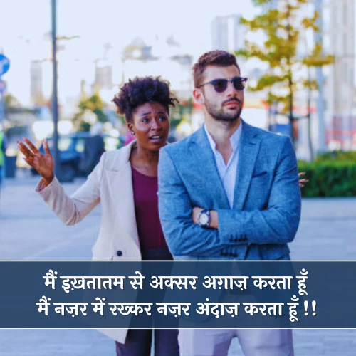 Attitude Ignore Shayari