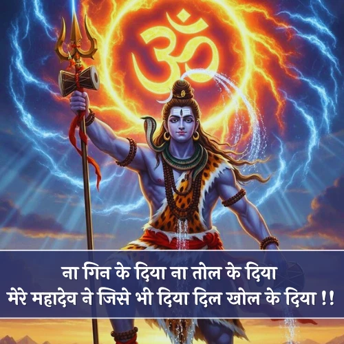 Attitude Mahadev Shayari