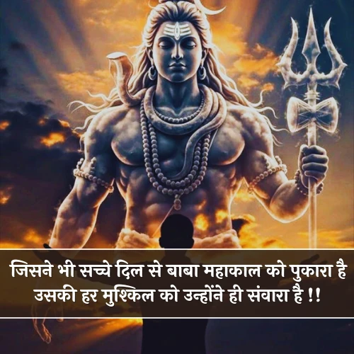 Baba Mahakal Shayari