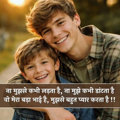 Bada Bhai Shayari