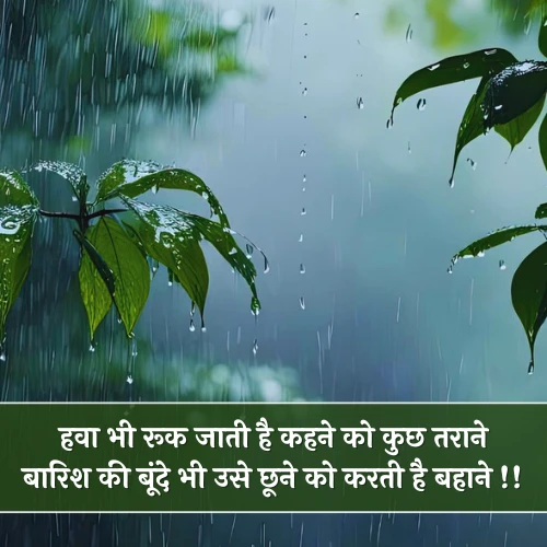 Barish Shayari 2 Line