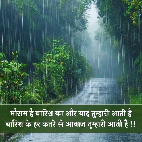 Barish Shayari in Hindi
