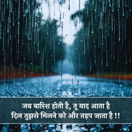 Barish Shayari