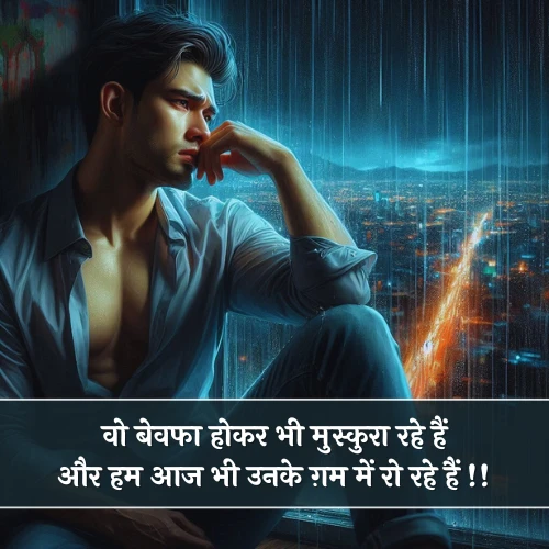 Bewafa Dard Bhari Shayari