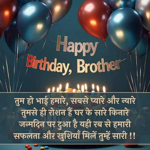 Bhai Ka Birthday Shayari