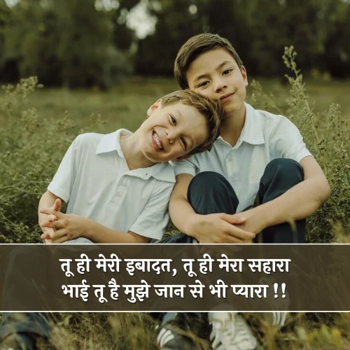 Bhai Shayari 2 Line Love