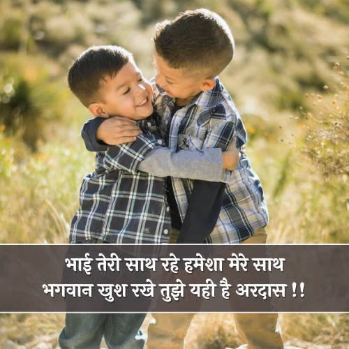 Bhai Shayari 2 Line