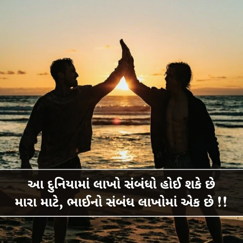 Bhai Shayari Gujarati