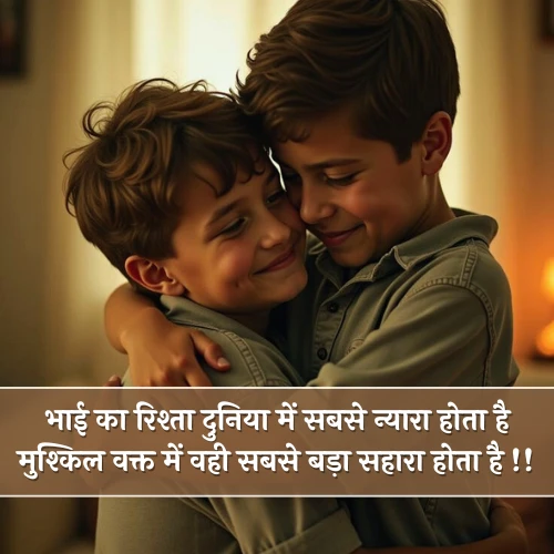 Bhai Shayari