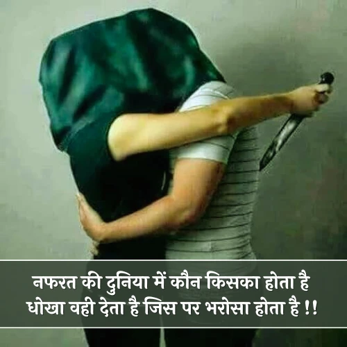 Bharosa Rishte Dhoka Shayari