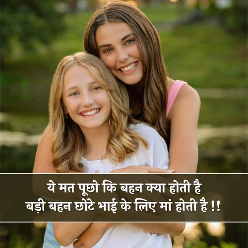 Big Sister Shayari