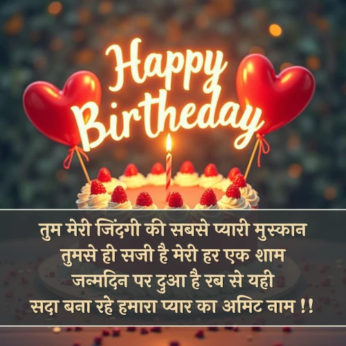 Birthday Shayari For Love