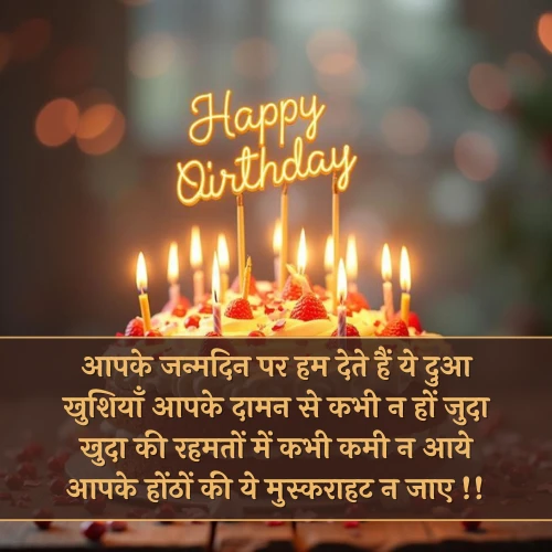 Birthday Shayari in Hindi