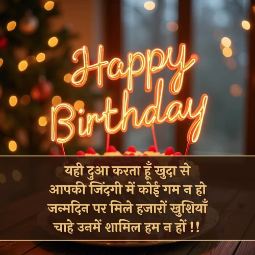 Birthday Shayari
