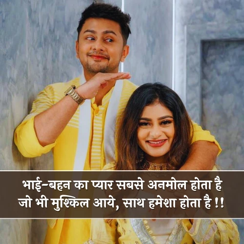 Brother Sister Shayari