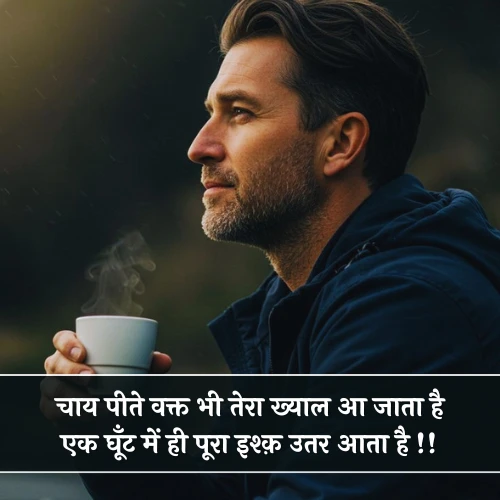 Chai Shayari 2 Line