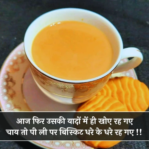 Chai Shayari Funny​