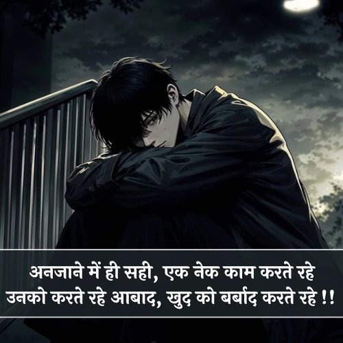 Dard Bhari Shayari in Hindi