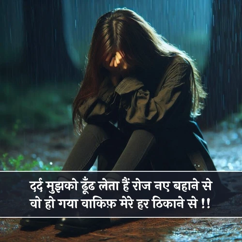 Dard Heart Touching Emotional Sad Shayari