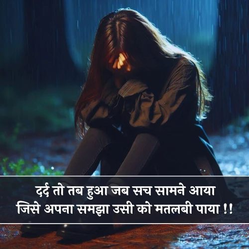Dard Matlabi Shayari