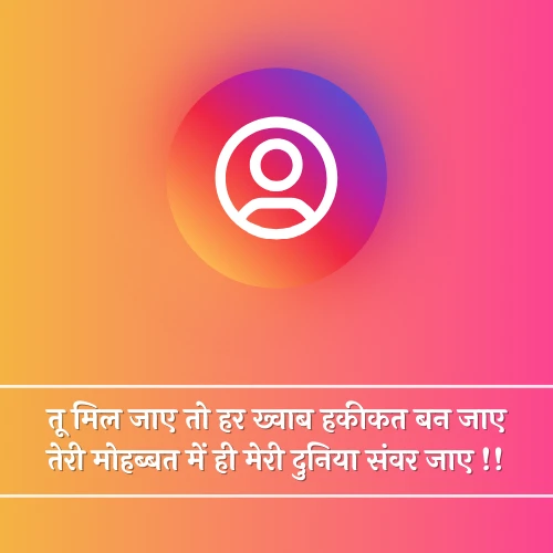 Deep Meaning Instagram 2 Line Shayari