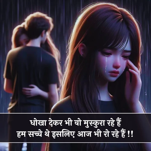 Dhoka Shayari 2 Line