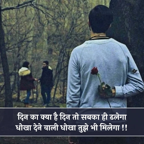 Dhoka Shayari in Hindi