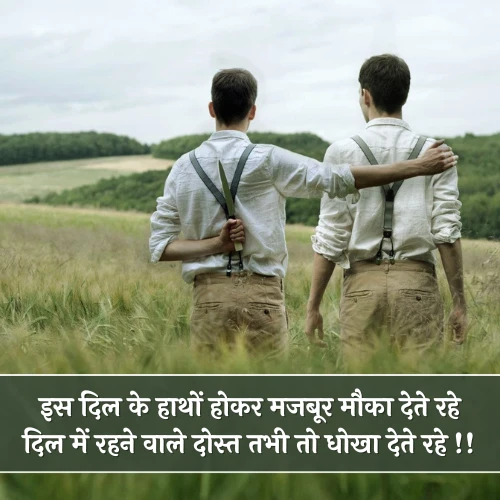 Dosti Me Dhoka Shayari