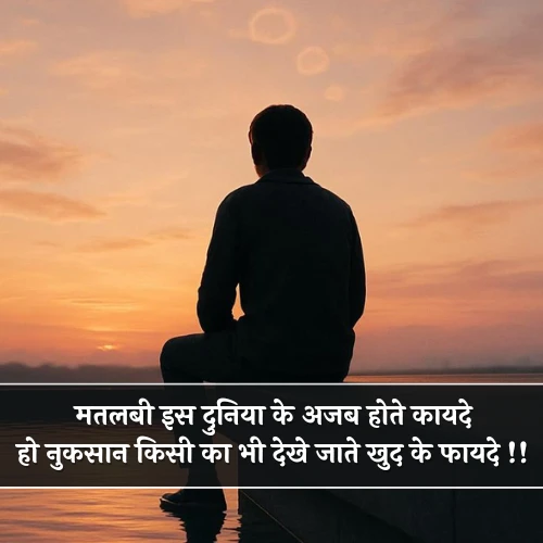 Duniya Matlabi Shayari