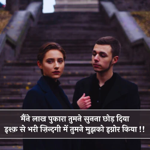 Emotional Ignore Shayari in Hindi