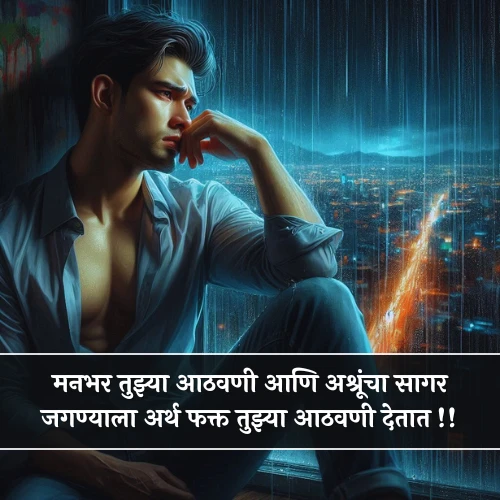 Emotional Sad Shayari Marathi