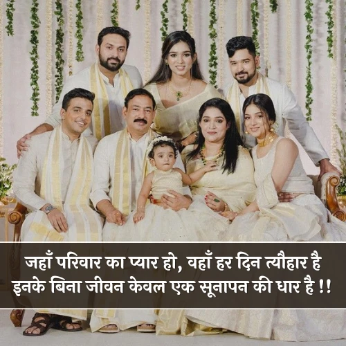 Family Love Family Shayari