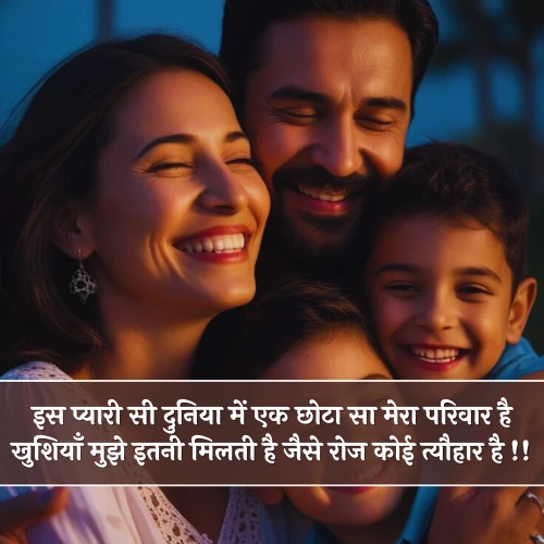 Family Shayari