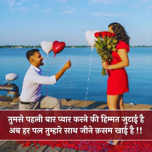 First Time Love Propose Shayari in Hindi