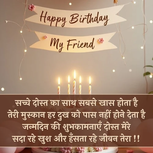 Friend Birthday Shayari
